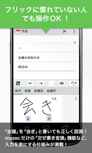 mazec3（手書きによるカンタン日本語入力）[体験版] Screen 3