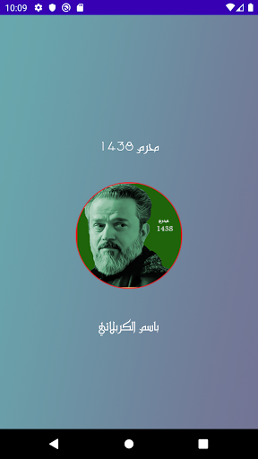 حجي باسم الكربلائي محرم 1438 Screen 2