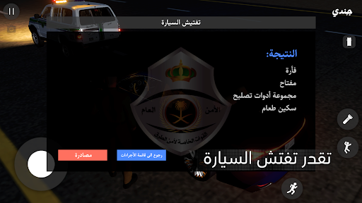 الملازم انس | امن الطرق Screen 2
