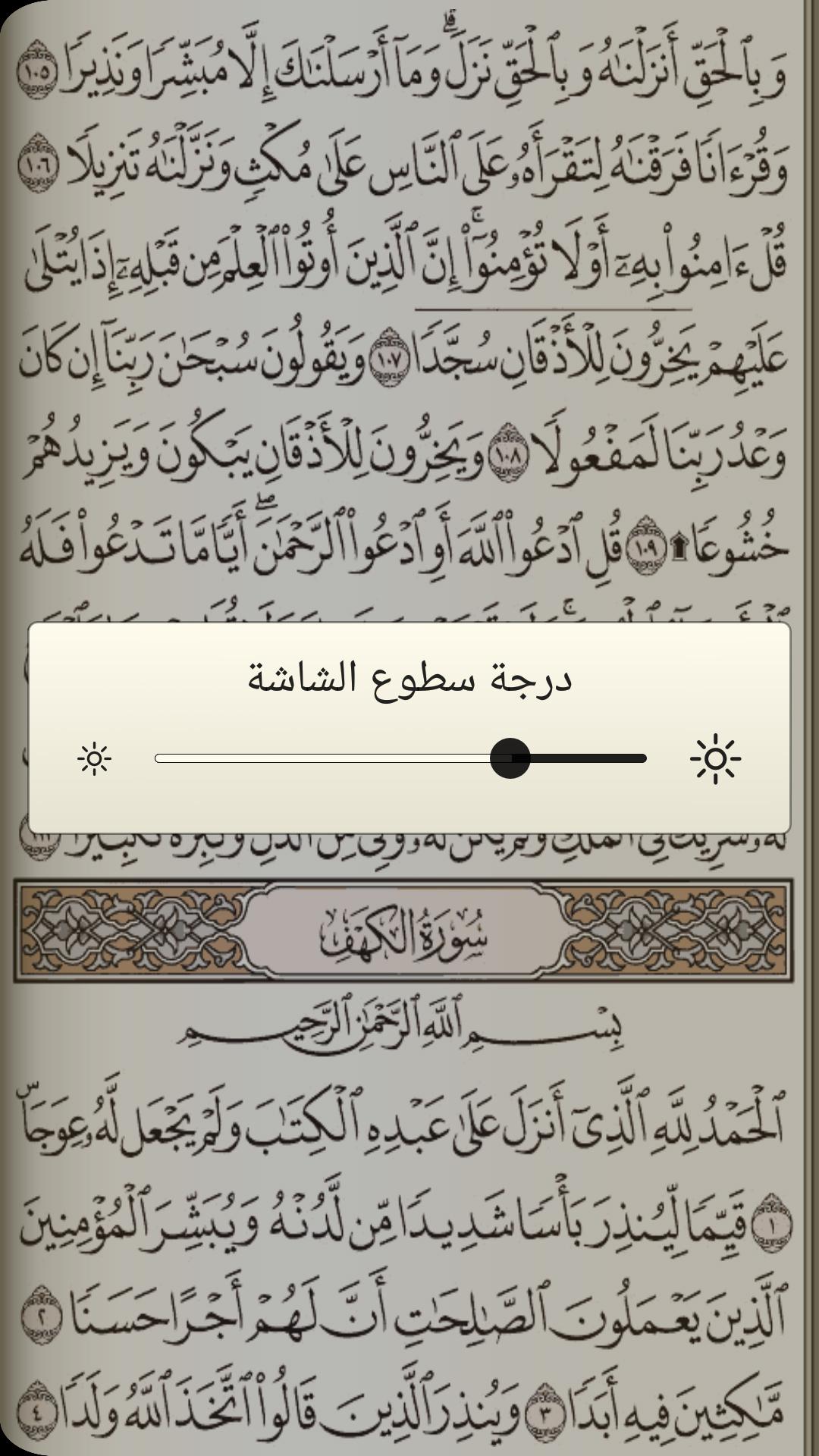 Android application القرآن الكريم مع تفسير ومعاني كلمات‎ screenshort
