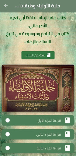 Android application حلية الاولياء وطبقات الاصفياء screenshort