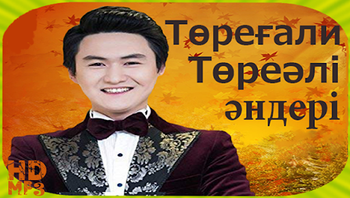 Android application Төреғали Төреәлі screenshort