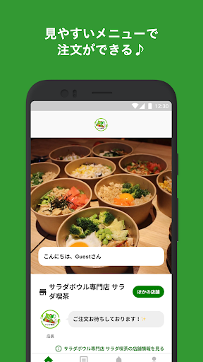 Android application サラダボウル専門店 サラダ喫茶 screenshort