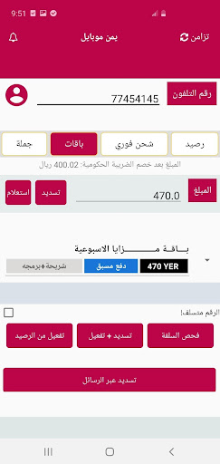 المسني لخدمات الدفع الإلكتروني Screenshot 4 - AppWisp.com