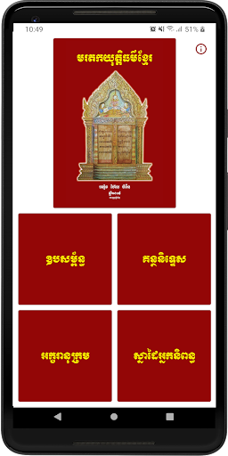 Android application Khmer Justice Heritage screenshort