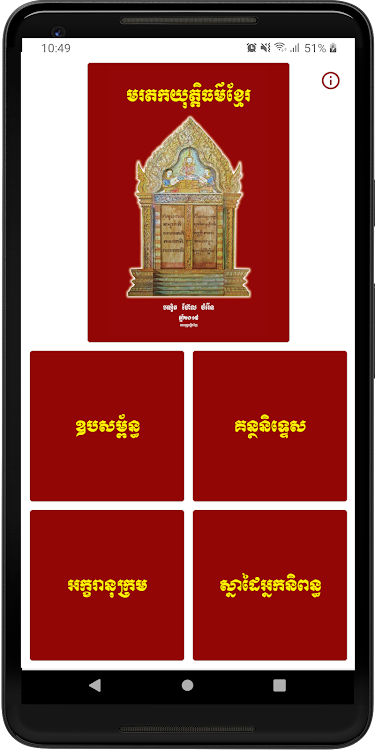 Khmer Justice Heritage - 1.0.5 - (Android)