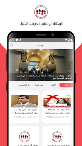 الوكالة الوطنية العراقية للانب Screen 2