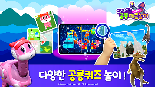 고고다이노 공룡퍼즐놀이 Screen 2