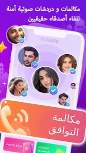 تطبيق HalaMe – شات آمن ودردشة مع أصدقاء للأندرويد 1