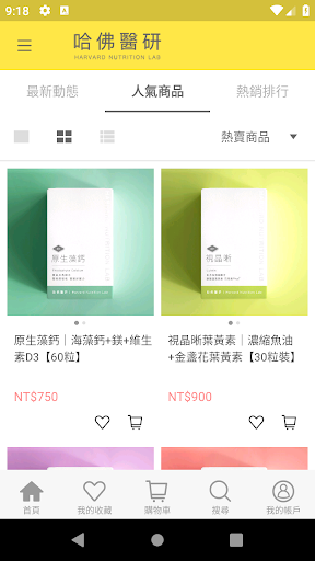 哈佛健康-您的健康顧問 Screen 2