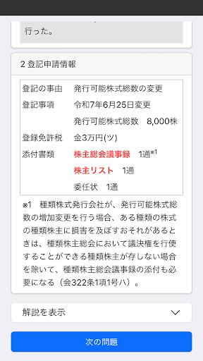 司法書士Ⅵ 2025 〔資格試験対策アプリ〕
