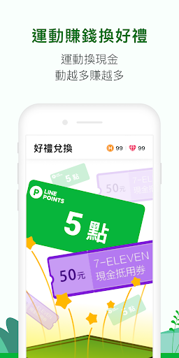 HAHAGO：運動賺錢的計步器 Screenshot 3 - AppWisp.com