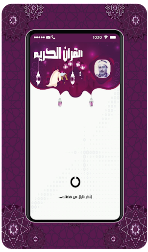 Android application Quran karim Mustafa Ismail screenshort