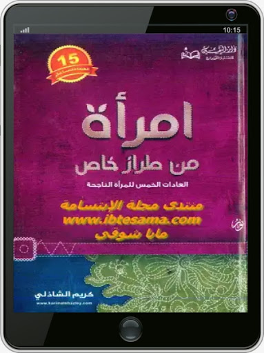 كتاب امرأة من طراز خاص Screen 3