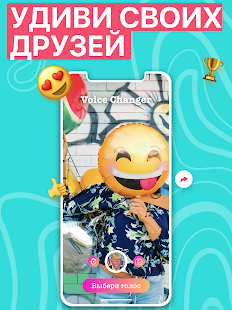 Voicer Cмена Голоса на Звезду Screenshot