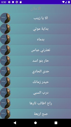 محمد الحجيرات لطميات محرم 1439 Screen 3
