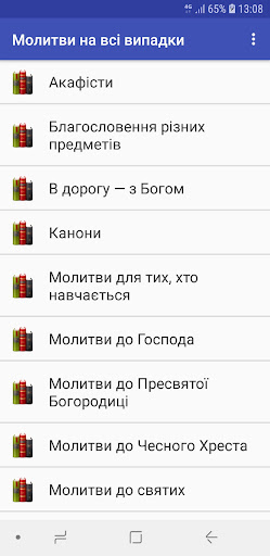 Android application Молитви українською мовою screenshort