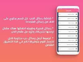 screenshot of رسائل حب وغرام و رومانسية 2023