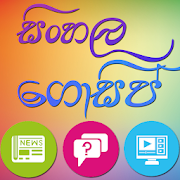 Sinhala Gossip App