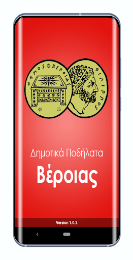 Android application Veria Bikes screenshort