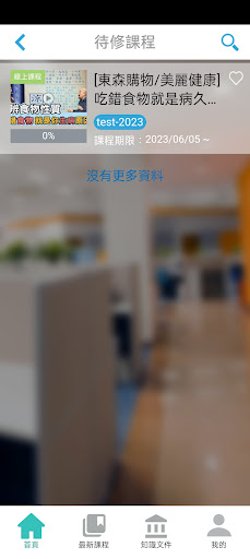 東森集團數位學習網 Screen 3