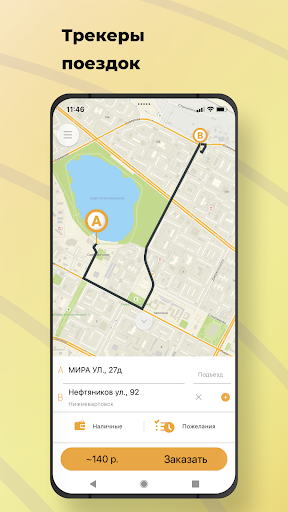 Android application Ваше такси screenshort
