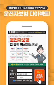 동부화재 운전자보험 다이렉트 80세만기 현대해상 보험료 - Apps On Google Play