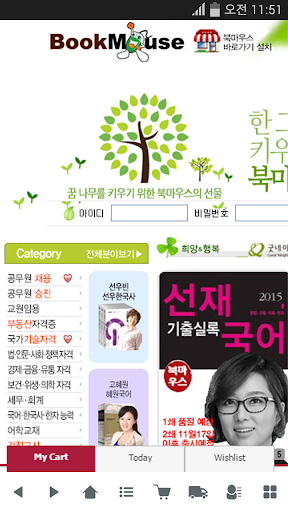Android application 북마우스 screenshort