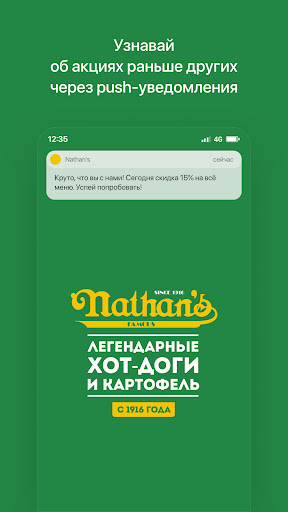 Android application Nathan's | Доставка screenshort