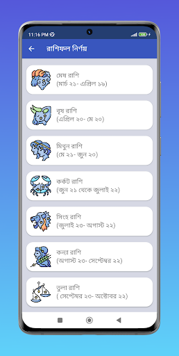 আপনার রাশিফল ২০২৩ - দৈনিক রাশি