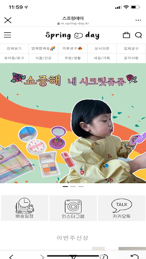 Android application SPRINGDAY screenshort