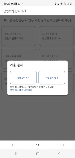 패스클 - 산업위생관리기사 Screen 2