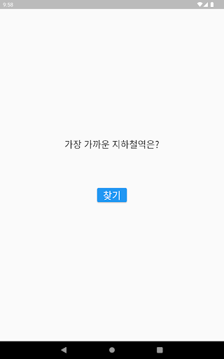 근처역 Screen 3