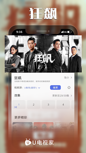 U电视家 Screen 2
