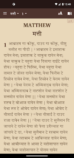 Gowli Bible (गौव्ली बाइबिल) Screen 2