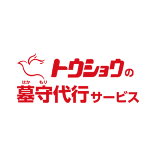 トウショウの墓守代行 logo