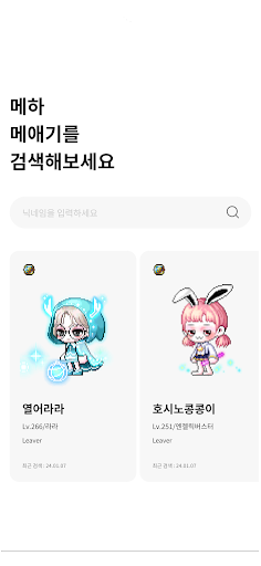 Android application 메하 - 메애기 검색 screenshort