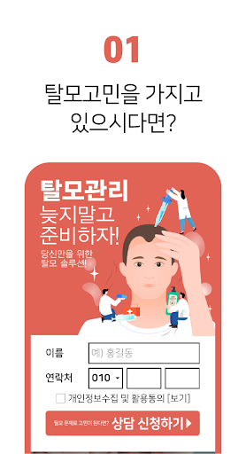 탈모관리 앱 - 탈모 두피 케어 탈모 샴푸 Screen 2