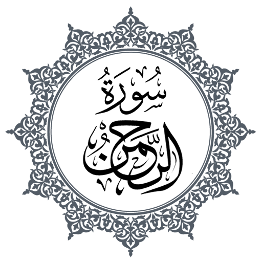 Surah Ar-Rahman  Icon