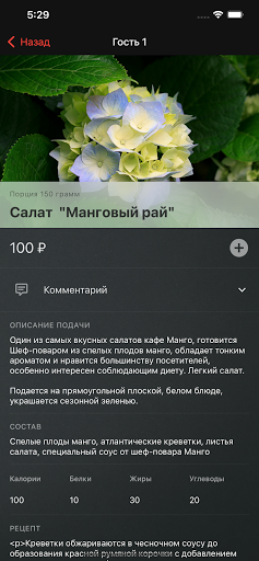 Официант / Menu-Rest.com Screen 3
