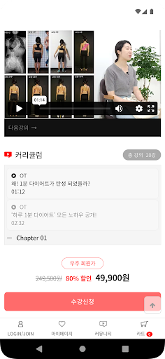 구본강다이어트 Screen 3