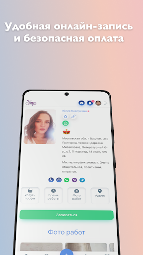 Simpo Услуги исполнителей Screen 2