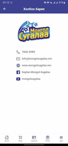 Монгол Сугалаа Screen 3