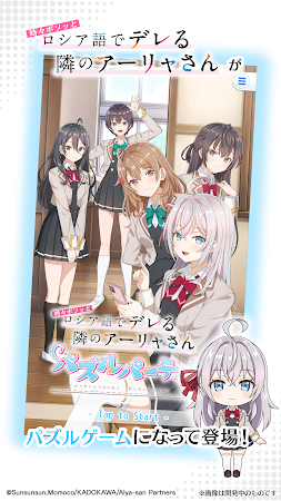 Game screenshot 時々ボソッとロシア語でデレる隣のアーリャさんパズルパーティ！ mod apk