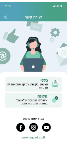 אגד: מידע ושירות לנוסע Screenshot 1 - AppWisp.com