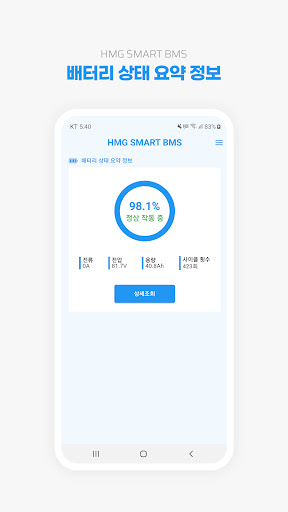 Hmg Smart Bms Screen 2