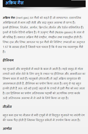 Chemistry Hindi रसायन शास्त्र Screen 3