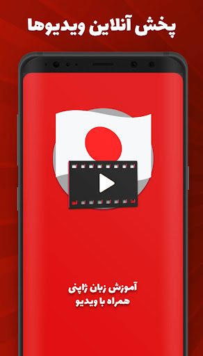 آموزش زبان ژاپنی به فارسی Screen 2