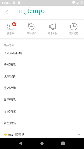 Mytempo買生活 Screen 2