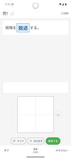 サクッと漢検4級漢字ドリル【サクトレ】